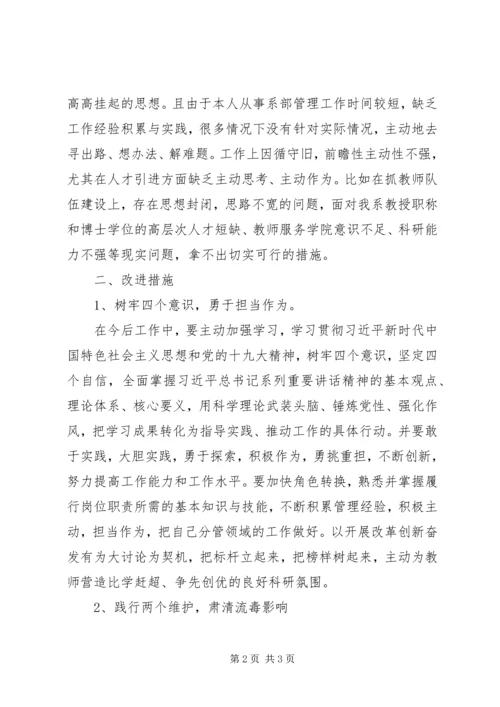 学校党委巡视整改专题民主生活会对照检查材料.docx