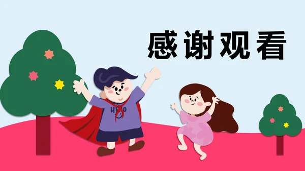 粉色卡通风儿童插画教师教学PPT模板