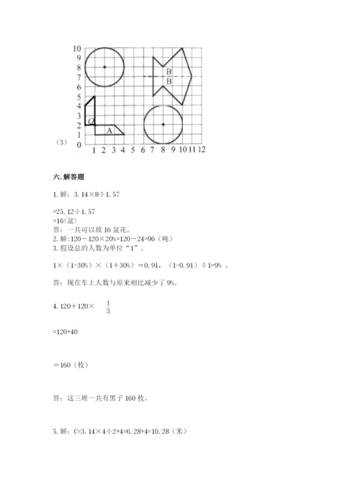人教版六年级上册数学期末测试卷及答案（夺冠系列）.docx