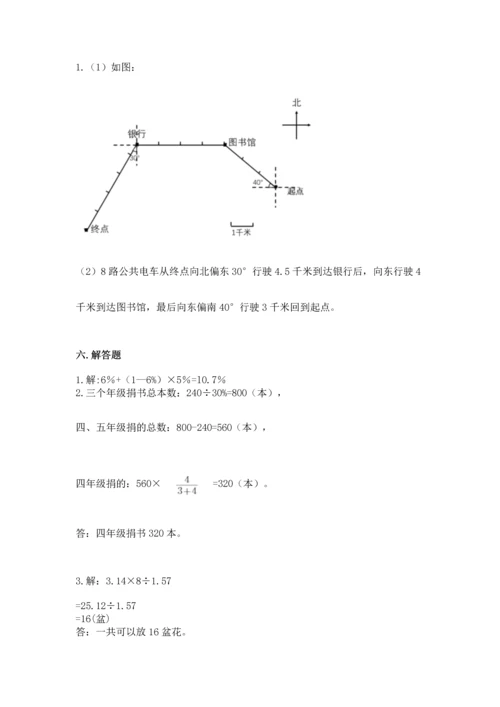 小学六年级上册数学期末测试卷及参考答案【完整版】.docx