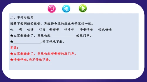 统编版2023-2024学年二年级语文上册单元复习第八单元（复习课件）