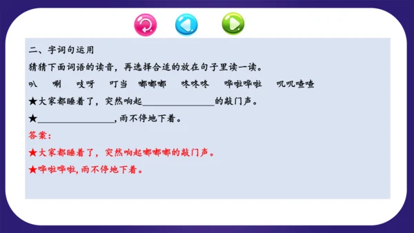 统编版2023-2024学年二年级语文上册单元复习第八单元（复习课件）