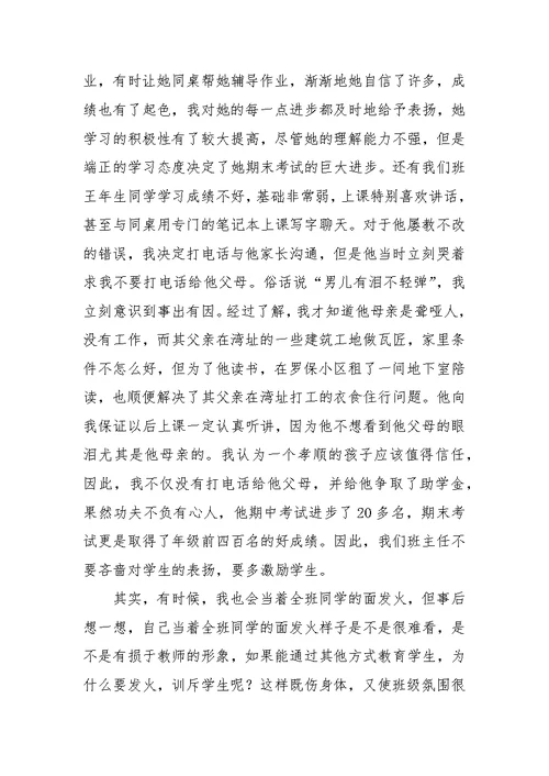 班主任年终总结发言稿