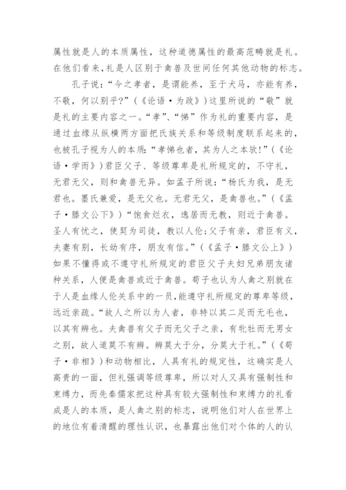 关于中国哲学方面的论文.docx