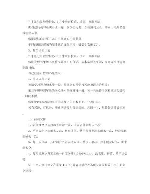 精编之学生暑假学习计划表范文.docx