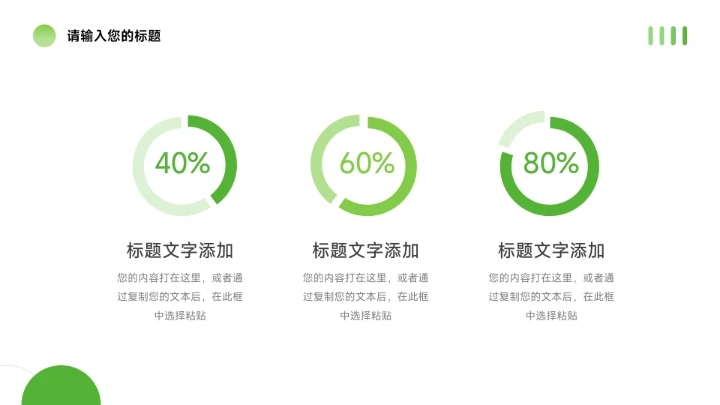 绿色亮系电商运营方案策划PPT模板