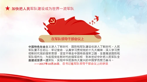 人民军队建设成为世界一流军队部队航母PPT