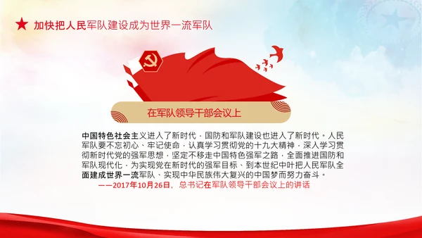 人民军队建设成为世界一流军队部队航母PPT