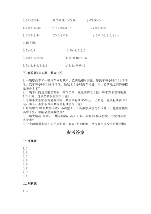 小学五年级上册数学期末测试卷含完整答案（考点梳理）.docx