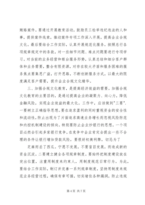 看今晚800心得体会 (2).docx