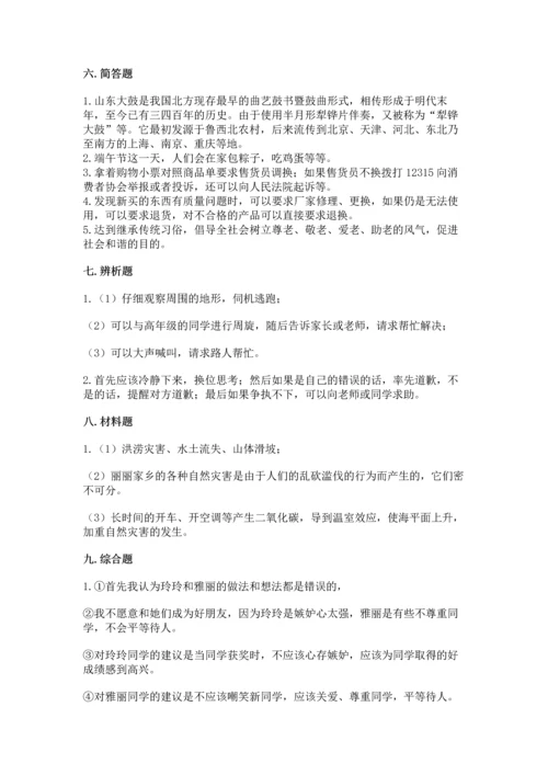 部编版四年级下册道德与法治《期末测试卷》（真题汇编）.docx