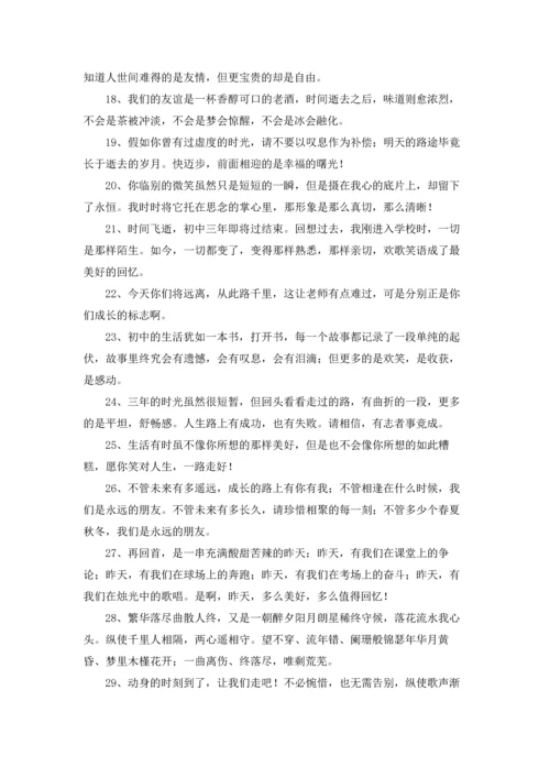 初中毕业感言(集锦15篇).docx