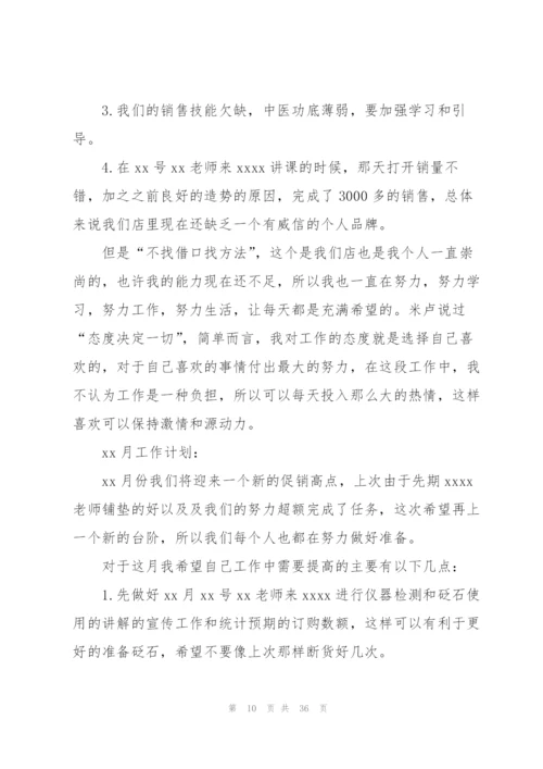 销售月度工作总结(集合15篇).docx