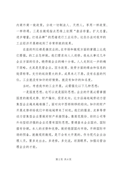 市长在工业发展座谈会发言.docx