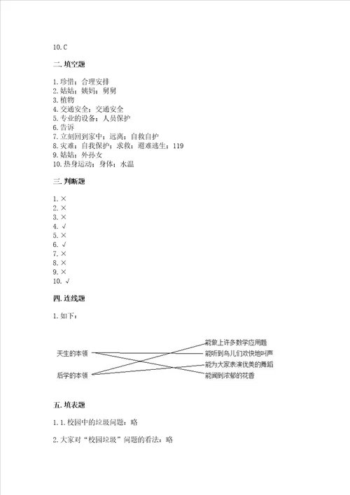 2022三年级上册道德与法治期末测试卷及完整答案全优