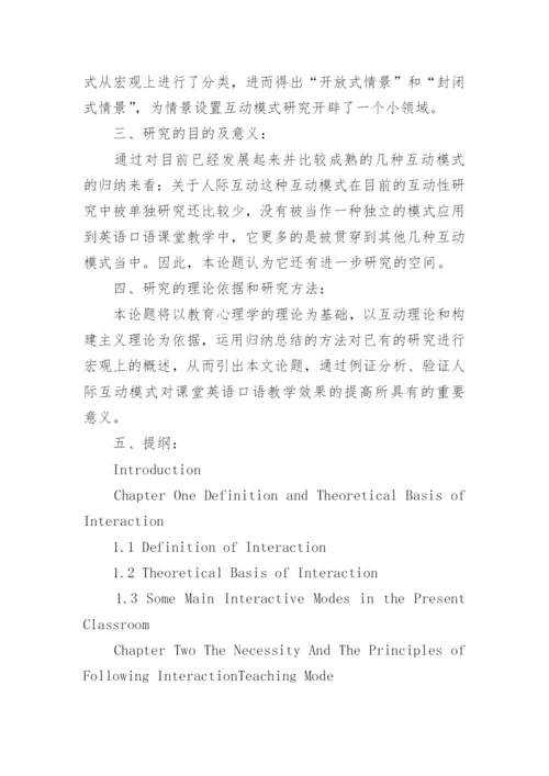 英语论文开题报告精编.docx