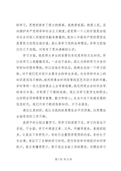 关于个人优缺点调查和分析.docx