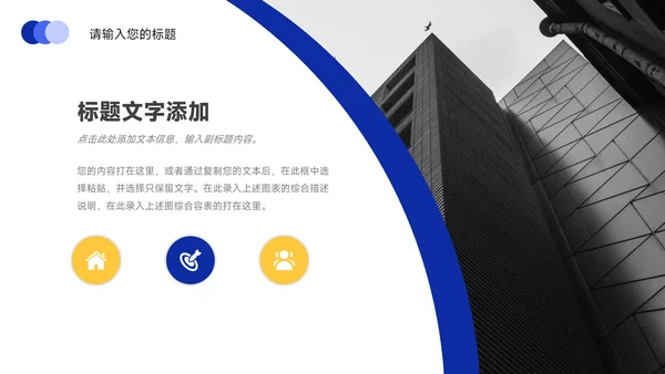 黄蓝简洁黄蓝教学设计PPT模板