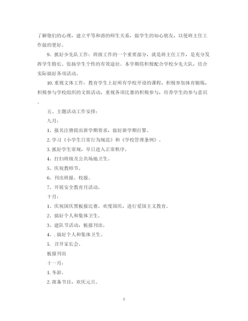 精编之新学期小学教师个人工作计划范本.docx