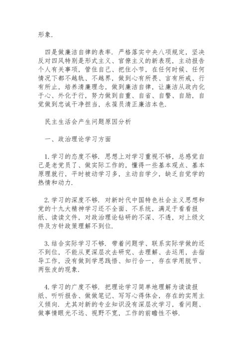 民主生活会产生问题原因分析.docx