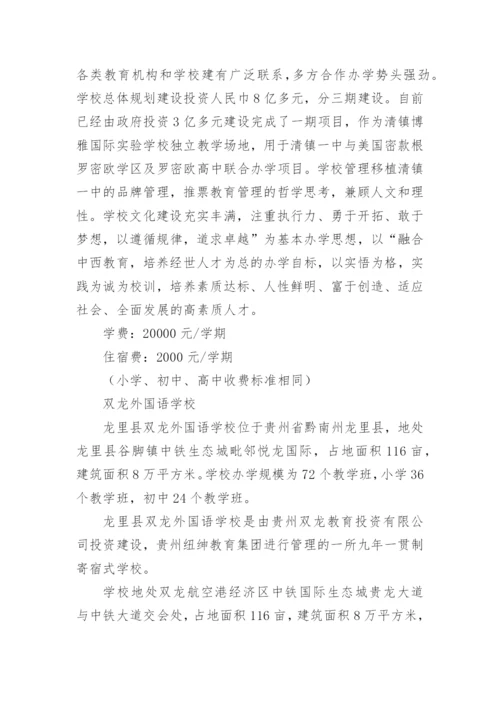 贵阳市私立学校排名前十名单.docx