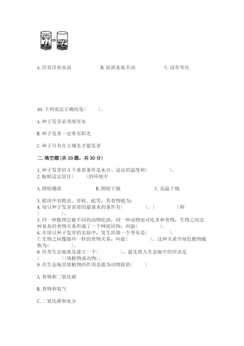 教科版五年级下册科学第一单元《生物与环境》测试卷精品（夺冠）.docx