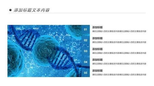 基因生物化学医疗医学DNA学术研究报告PPT模板