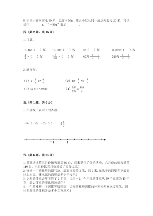 小升初数学综合练习试题完整版.docx