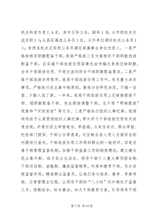 人力资源社会保障局述职述德述廉报告.docx