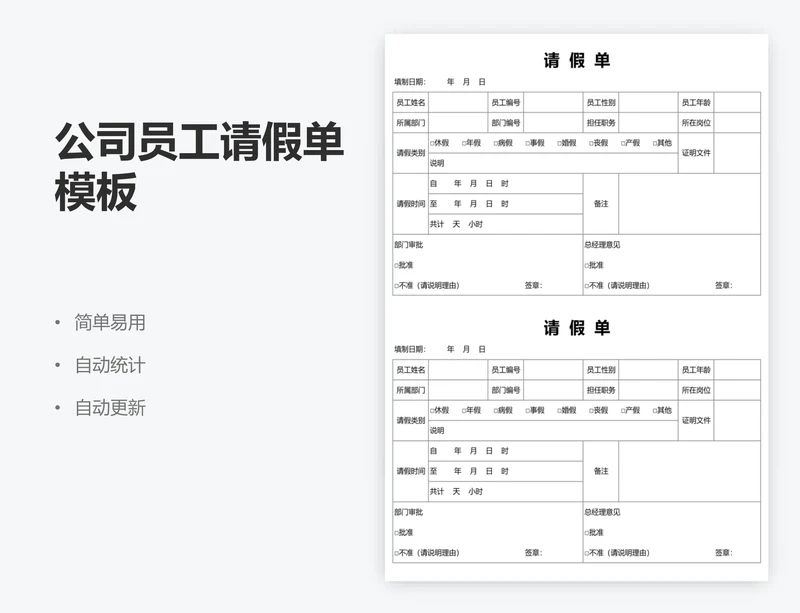公司员工请假单模板