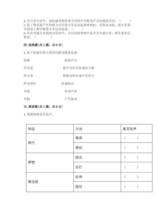 教科版四年级上册科学期末测试卷【预热题】.docx