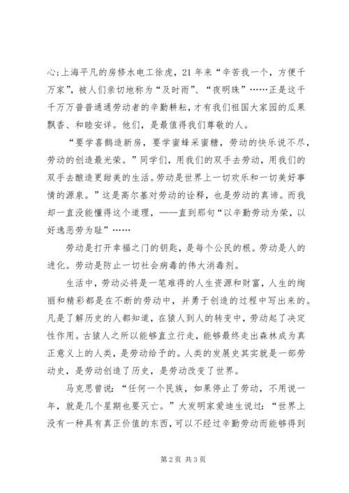 劳动最光荣演讲稿 (10).docx