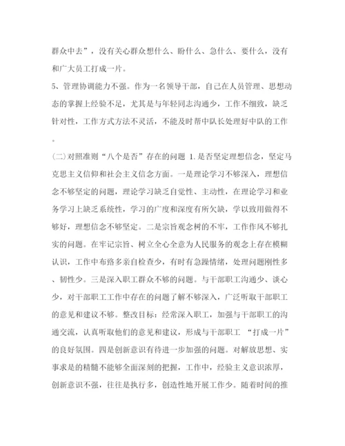 精编之[党员干部对照党章党规24个是否检视检查个人剖析材料范文)]对照党章党规.docx