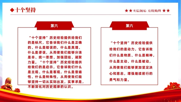 红色大气绸缎党政党课十个坚持系列党课之一坚持人民至上主题教育
