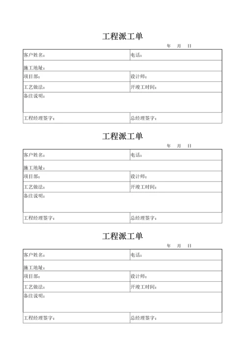 装饰公司工程部常用表格.docx