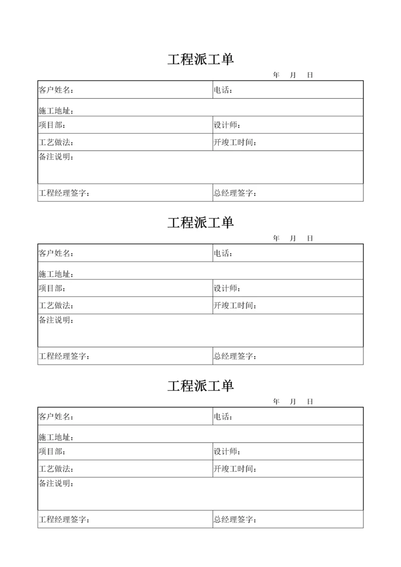 装饰公司工程部常用表格.docx