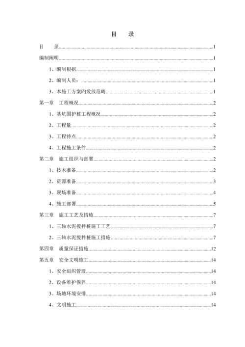 TRD综合施工专题方案.docx