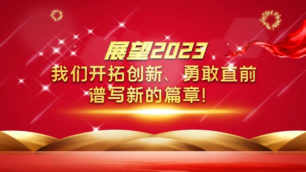 2023春节中国风年会誓师大会年会ppt