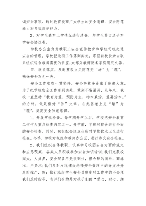 2023学校安全工作总结【精选12篇】.docx