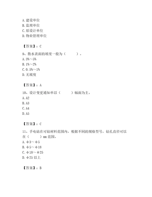 2023年施工员之装修施工基础知识题库全优