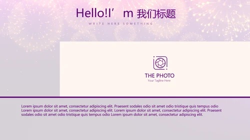 紫色星光璀璨公司晚会策划动态PPT