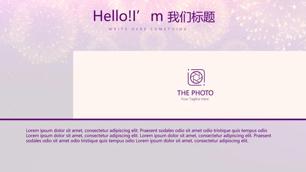 紫色星光璀璨公司晚会策划动态PPT