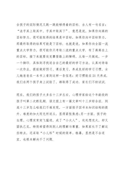 初二期中家长会家长发言稿4分钟.docx