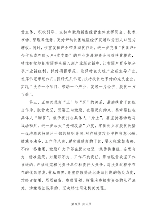 决战决胜脱贫攻坚发言提纲 (2).docx