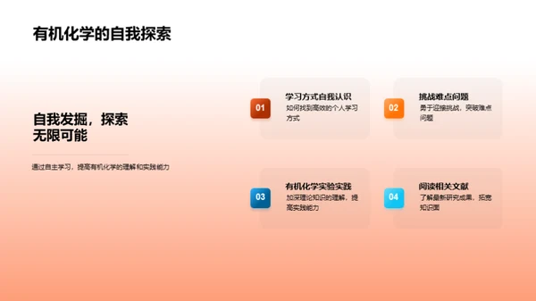 探索有机化学