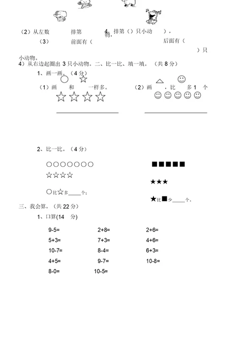 一年级上册数学期中考试卷