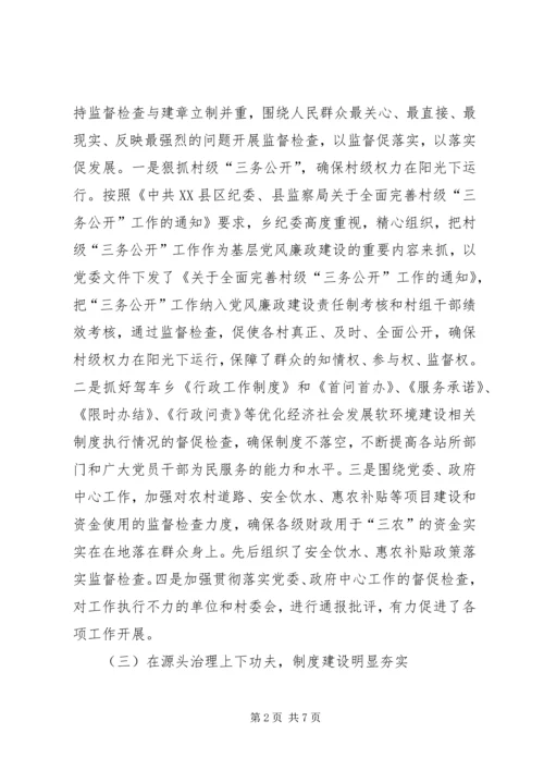 乡镇纪检工作某年半年总结和计划.docx