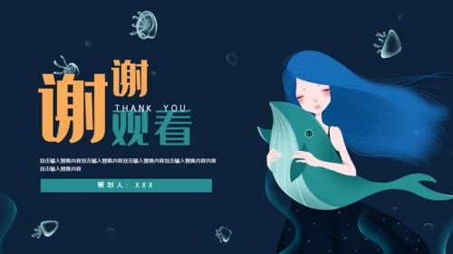 海底世界海洋日通用PPT模板