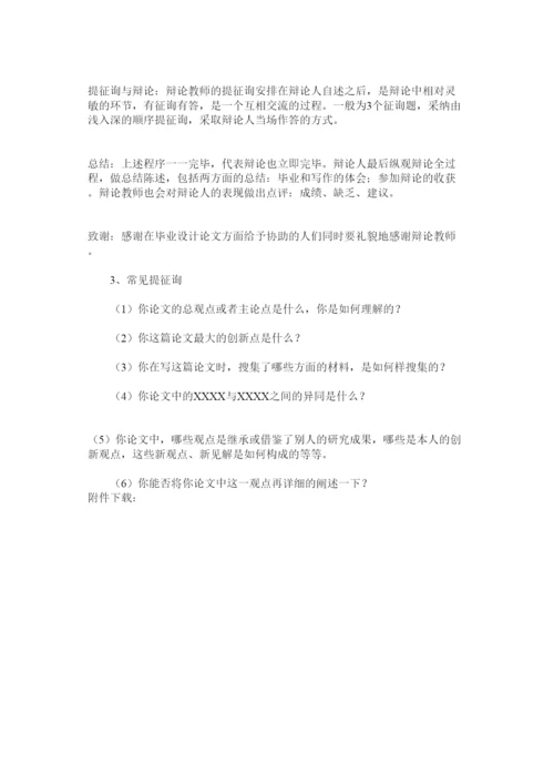 【精编】毕业论文答辩的流程与技巧精选.docx