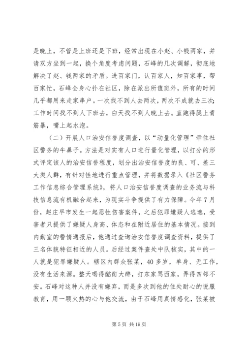 公安局110报警台先进事迹材料.docx